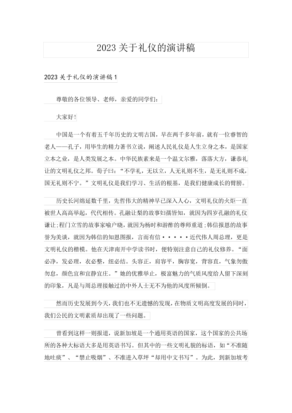 2023关于礼仪的演讲稿_2_第1页