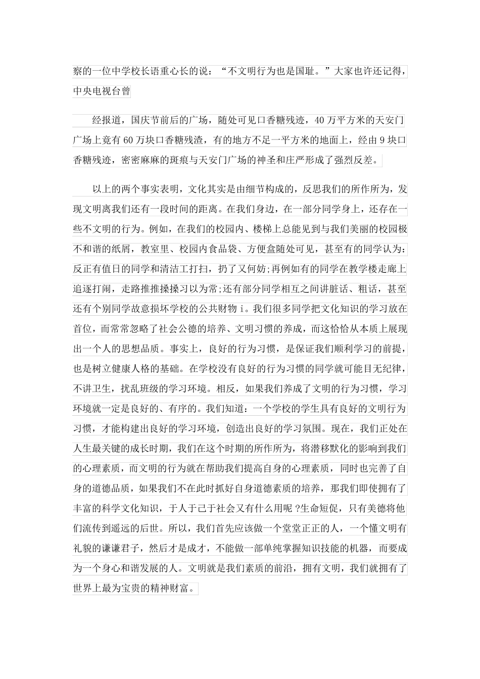 2023关于礼仪的演讲稿_2_第2页