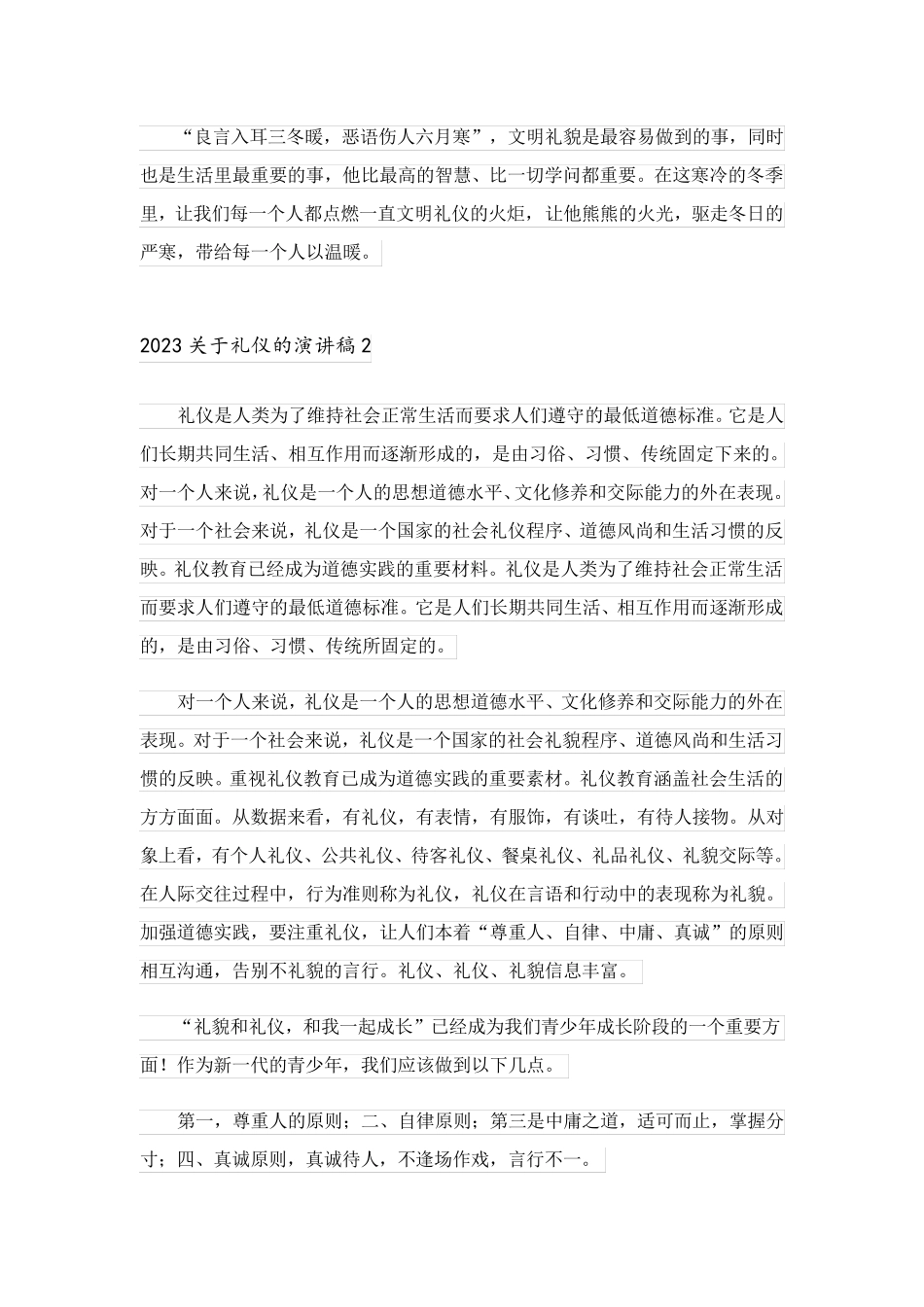 2023关于礼仪的演讲稿_2_第3页
