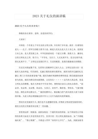 2023关于礼仪的演讲稿_2