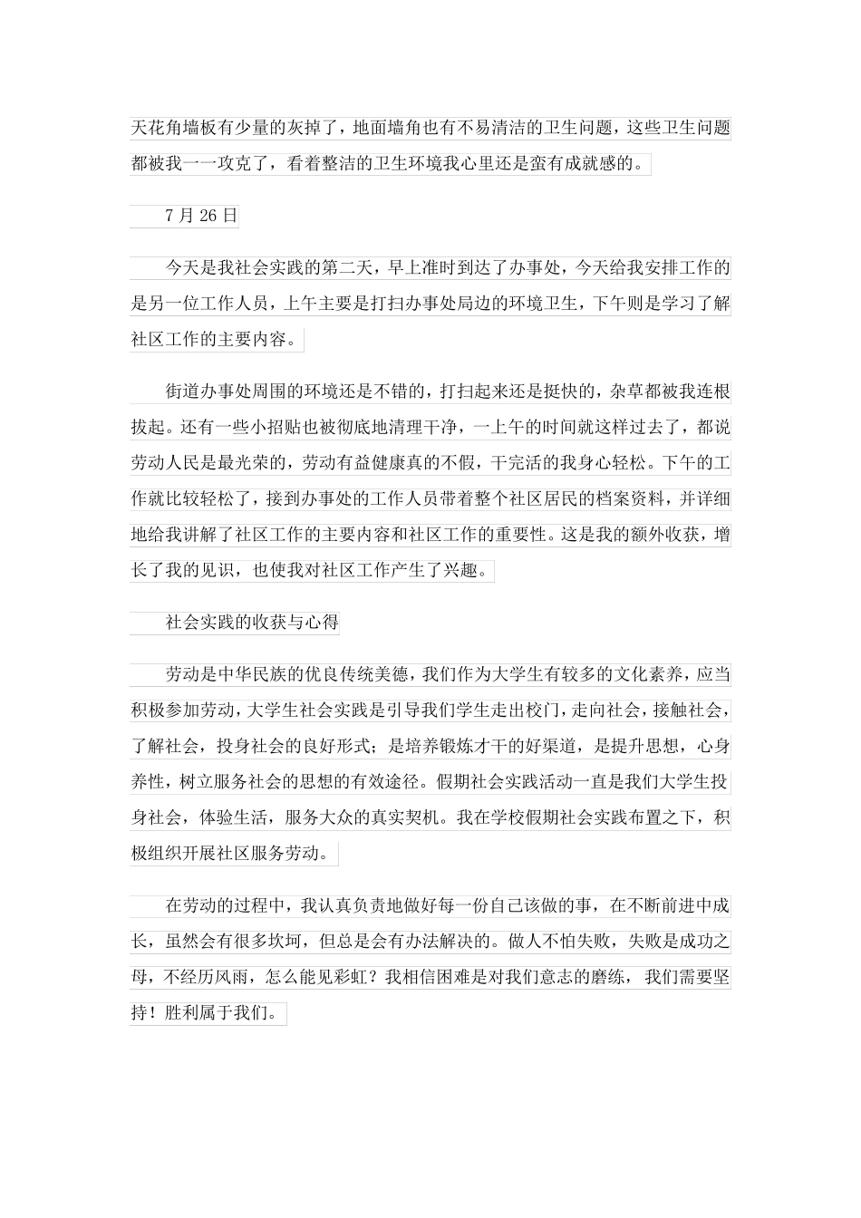 2023关于社会实践报告集锦五篇_第2页