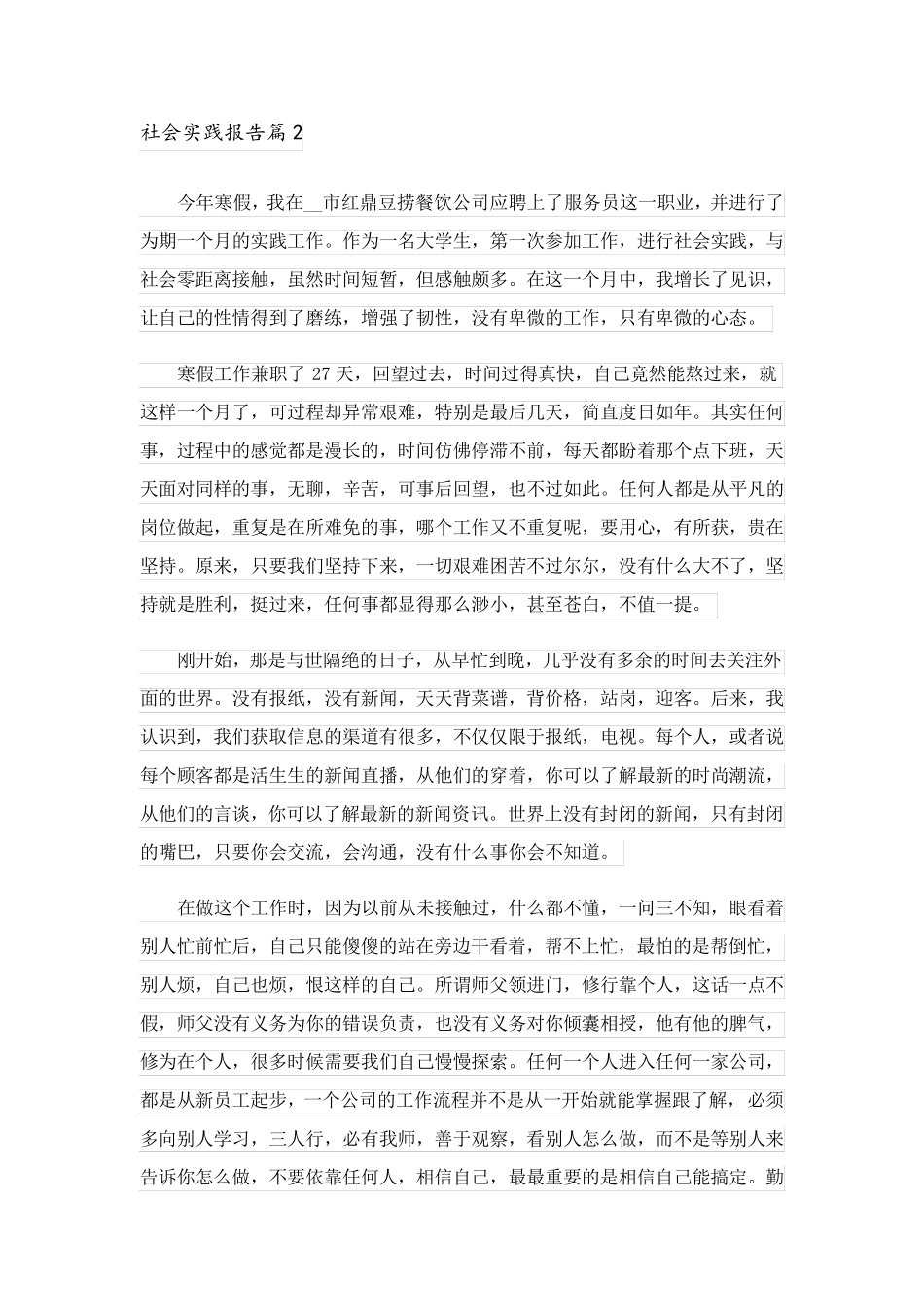 2023关于社会实践报告集锦五篇_第3页