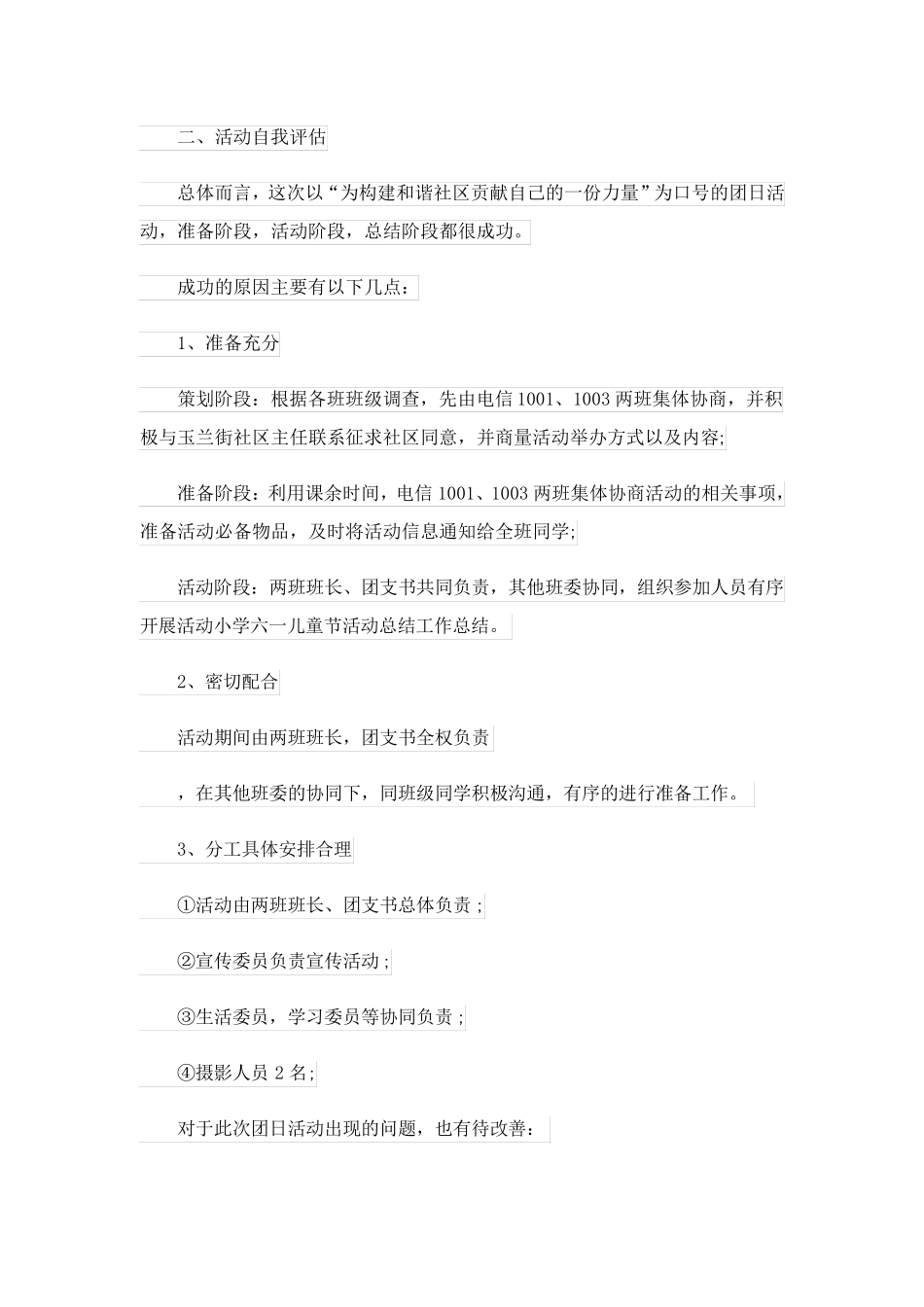 2023关于社区服务活动总结_第2页