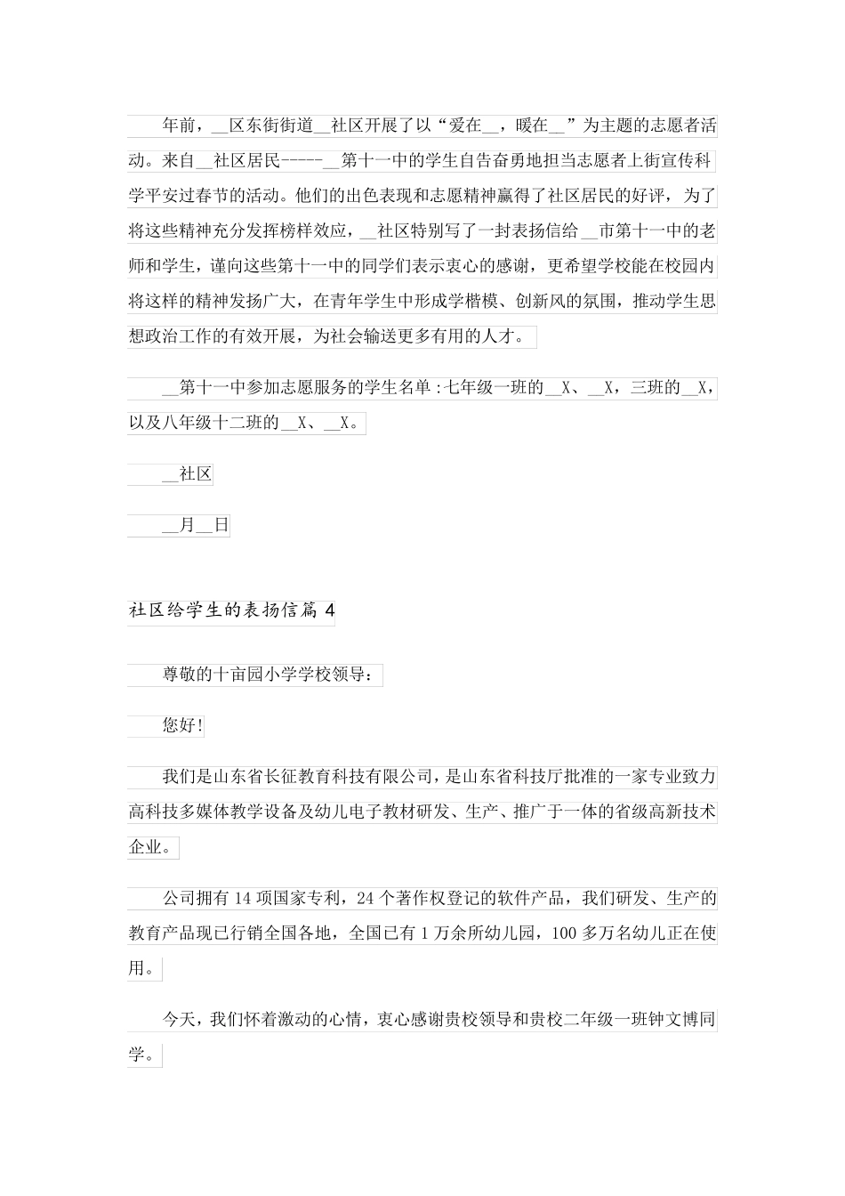 2023关于社区给学生的表扬信4篇_第2页