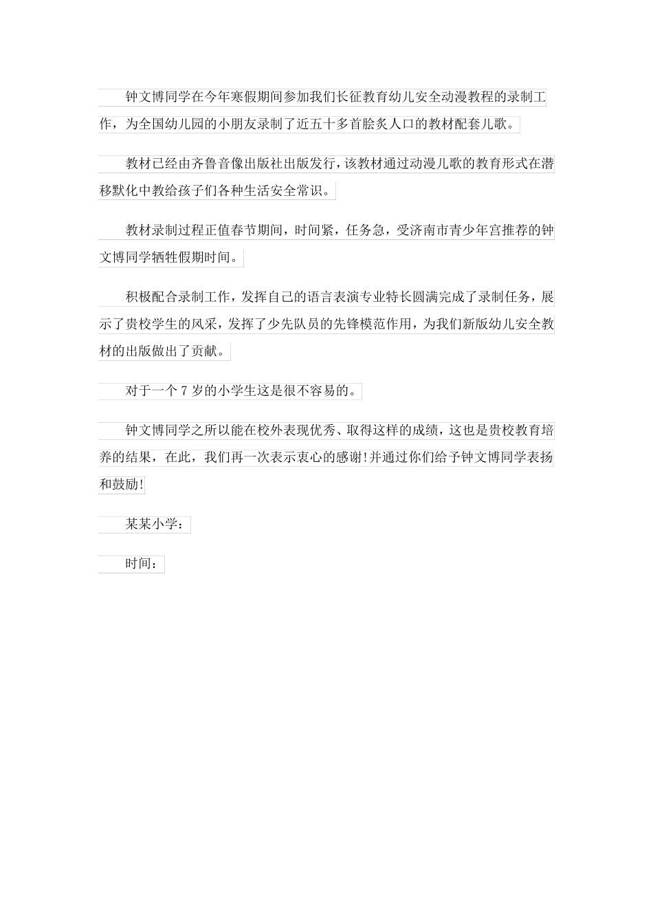 2023关于社区给学生的表扬信4篇_第3页