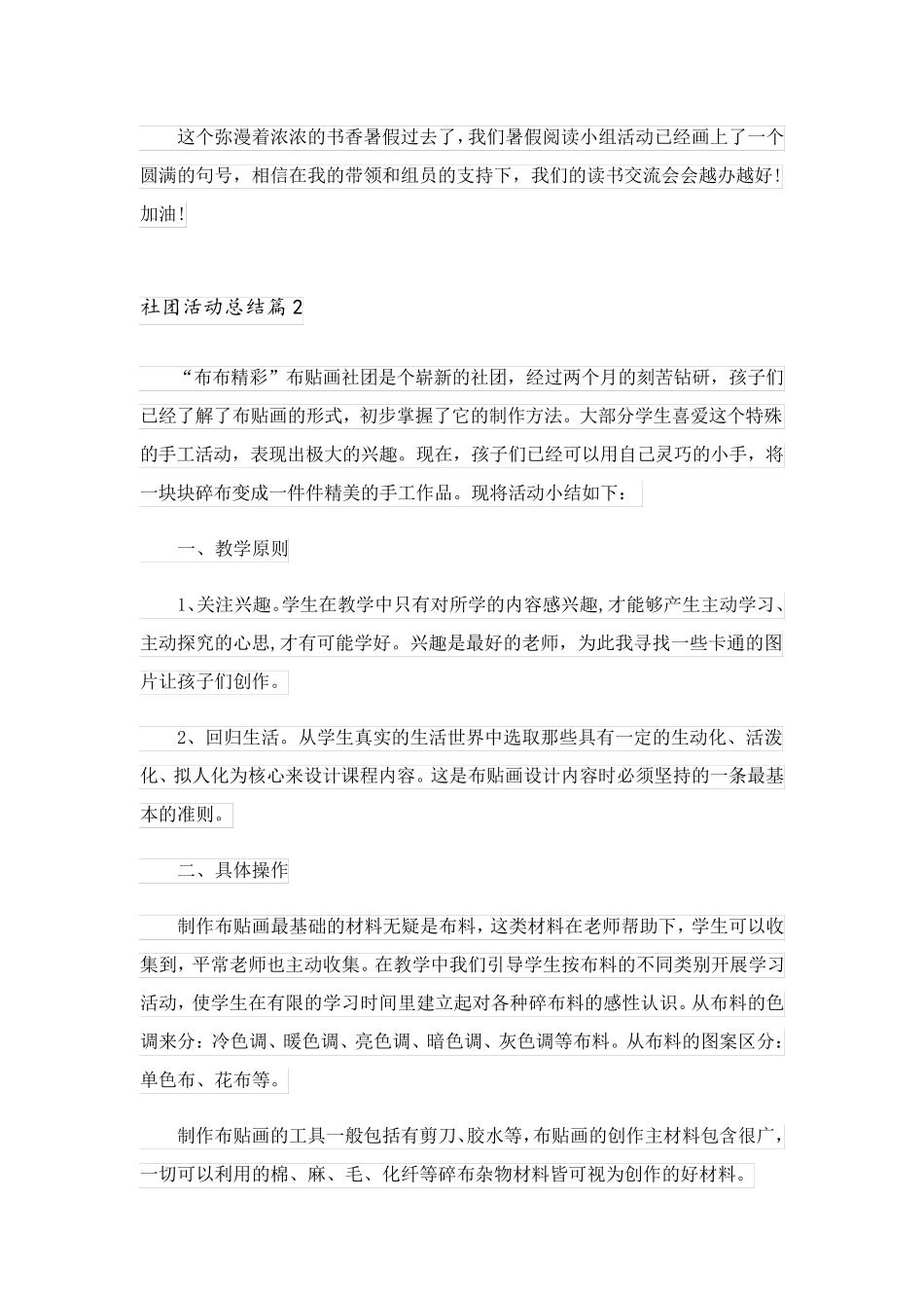2023关于社团活动总结范文集锦八篇_第2页