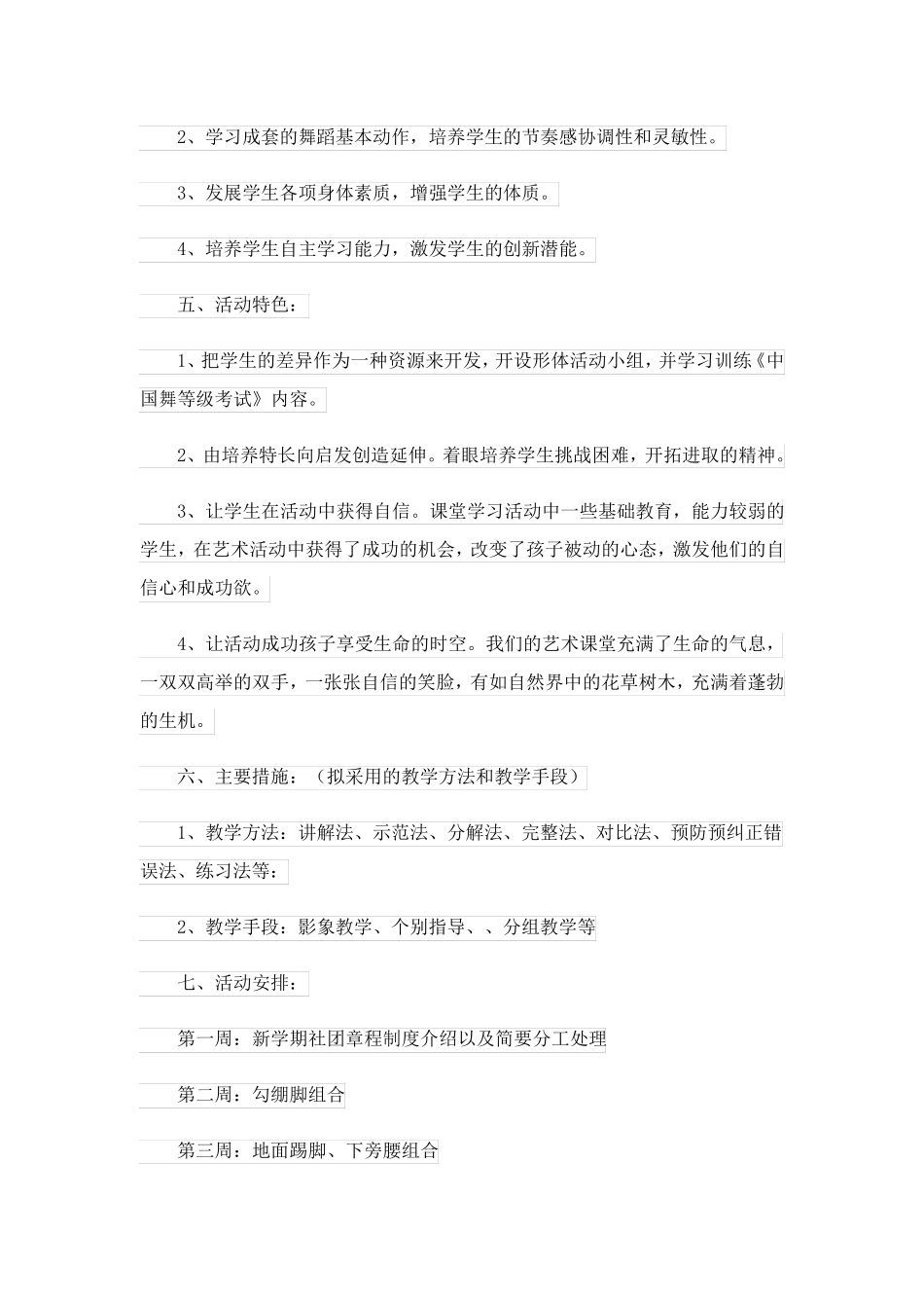 2023关于社团活动计划模板合集5篇_第2页