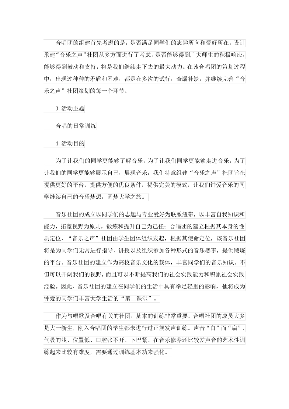 2023关于社团活动计划模板锦集6篇_第2页