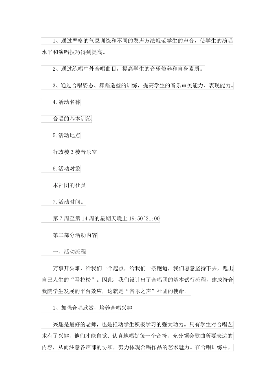 2023关于社团活动计划模板锦集6篇_第3页