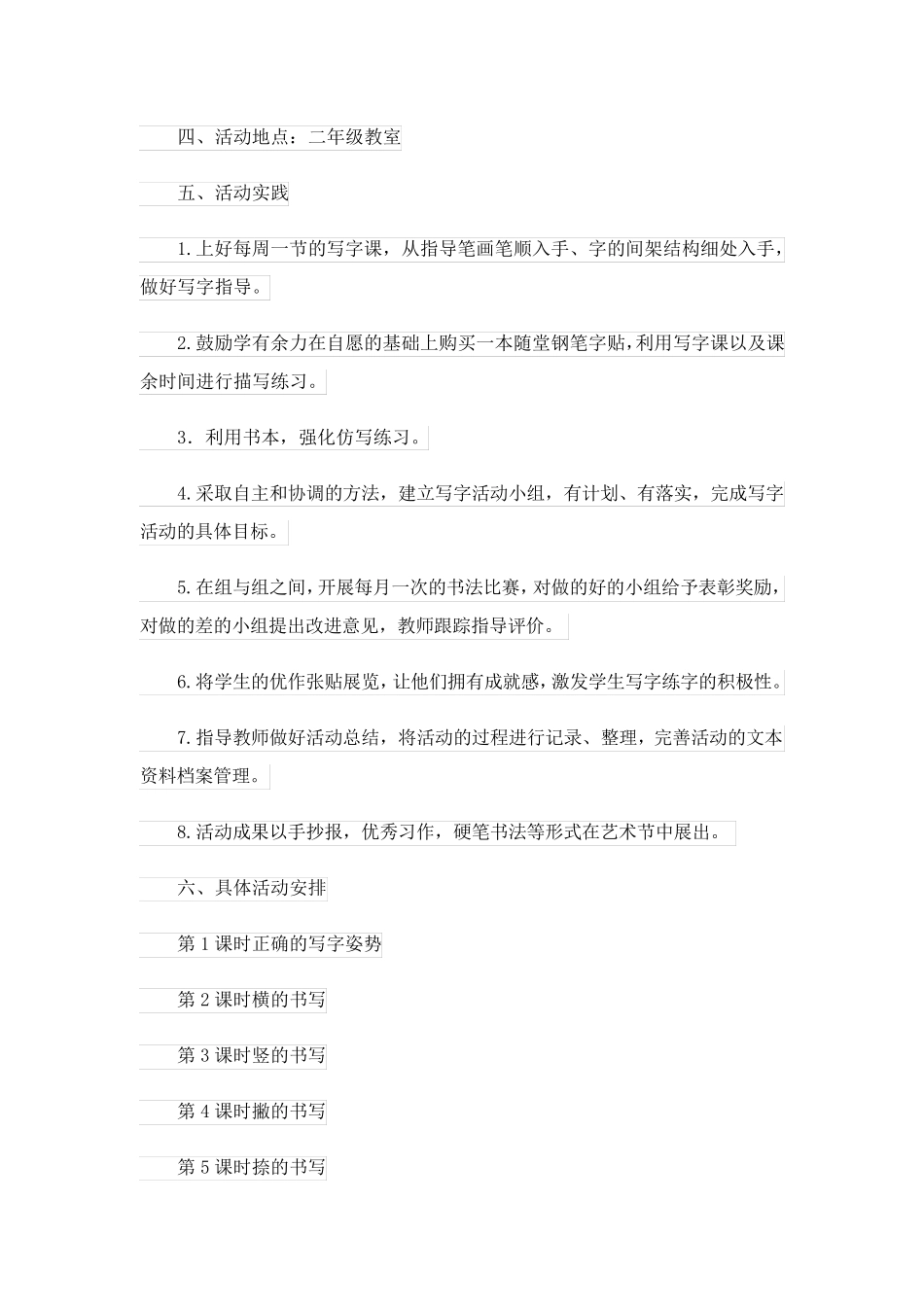 2023关于社团活动计划模板锦集7篇_第2页