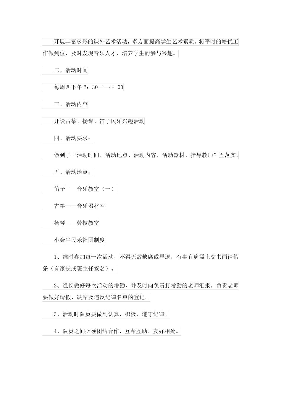 2023关于社团活动计划汇总6篇_第2页