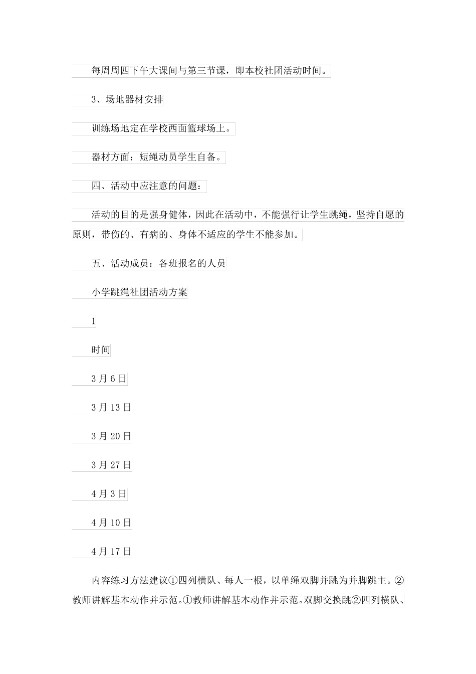 2023关于社团活动计划集合六篇_第3页