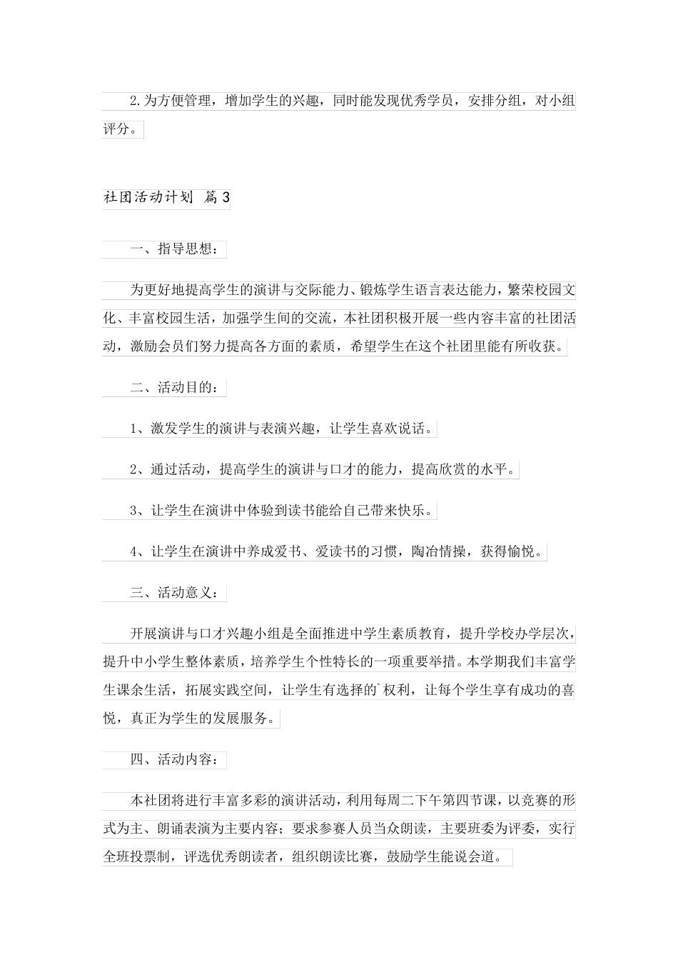 2023关于社团活动计划集合十篇_第3页