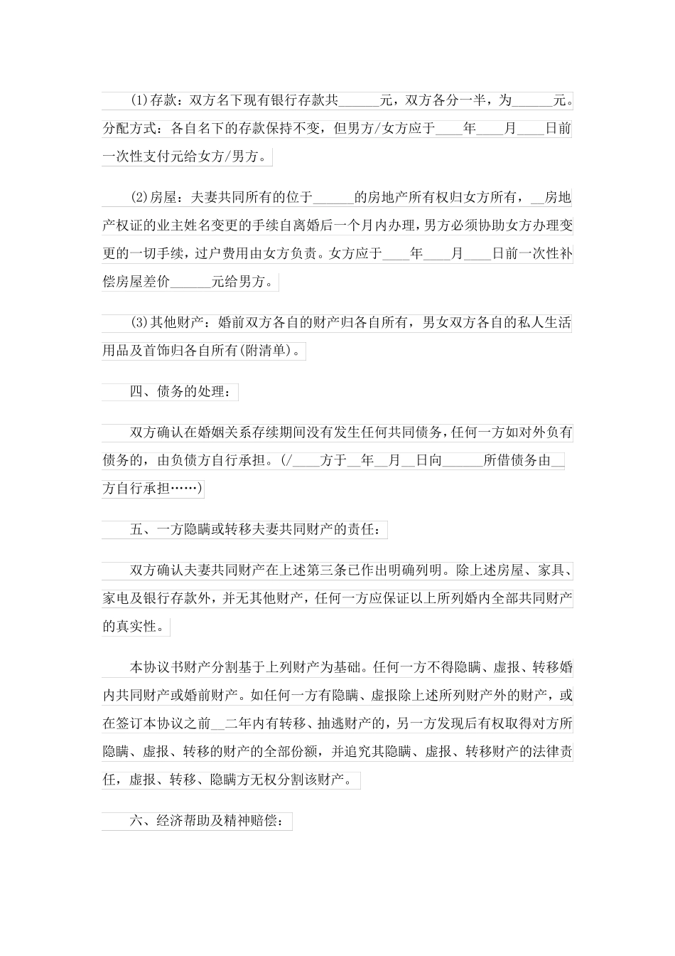 2023关于离婚协议书15篇_1_第2页