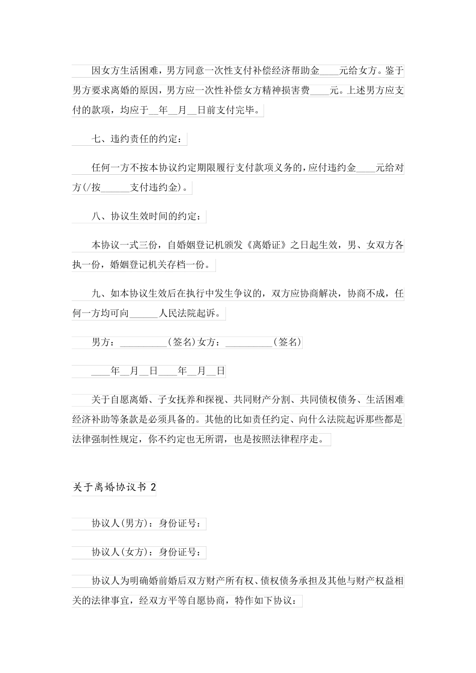 2023关于离婚协议书15篇_1_第3页