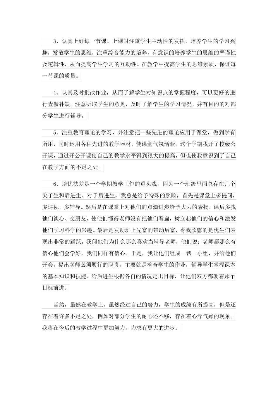 2023关于科学教学总结合集六篇_第2页