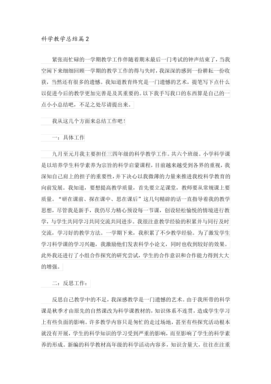 2023关于科学教学总结合集六篇_第3页