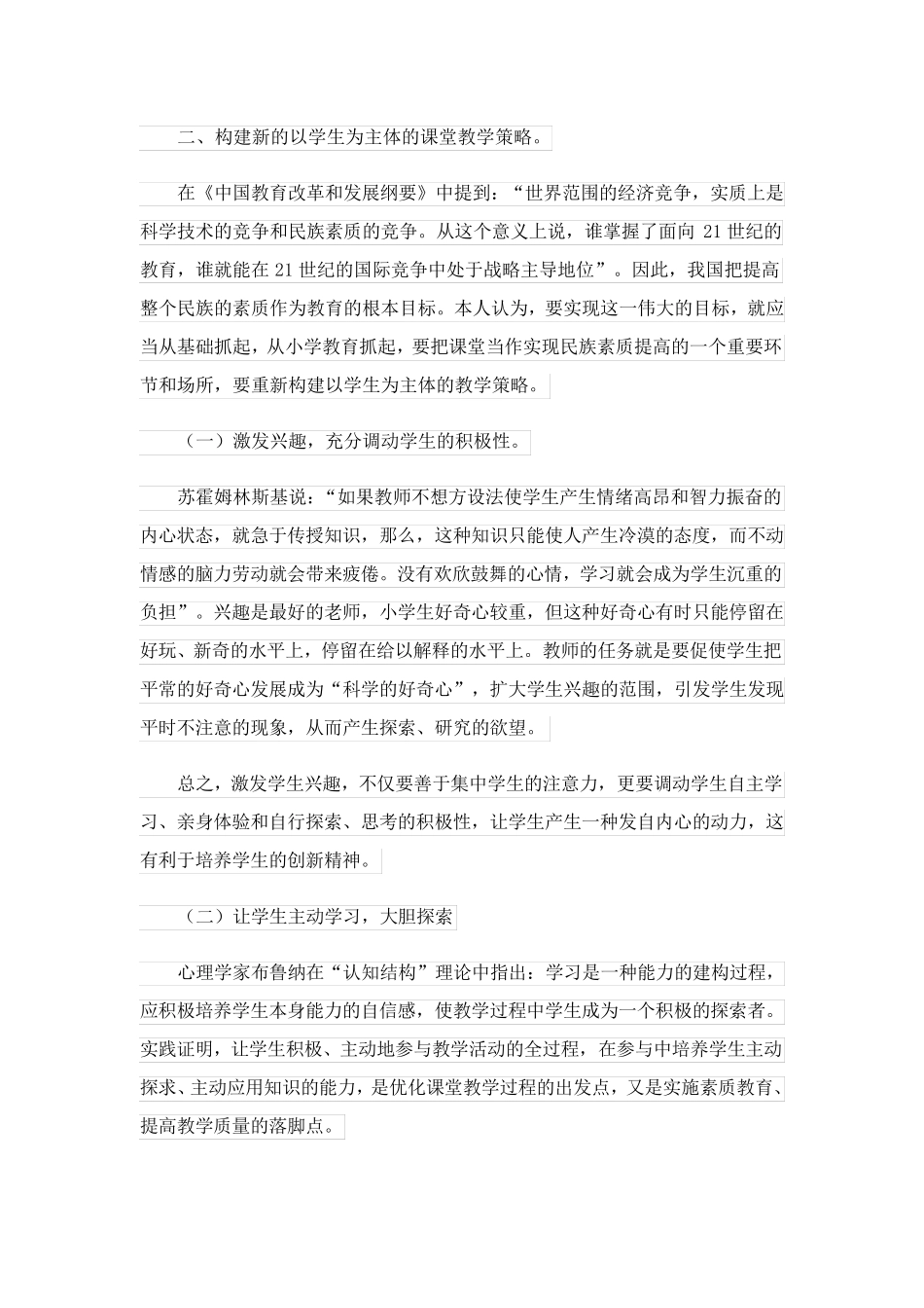 2023关于科学教学总结范文集锦八篇_第2页