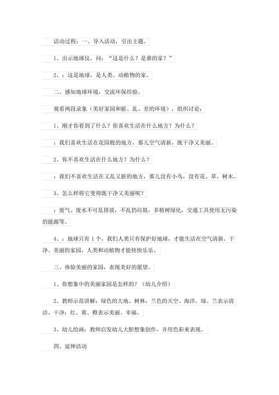 2023关于科学活动教案四篇_1_第2页