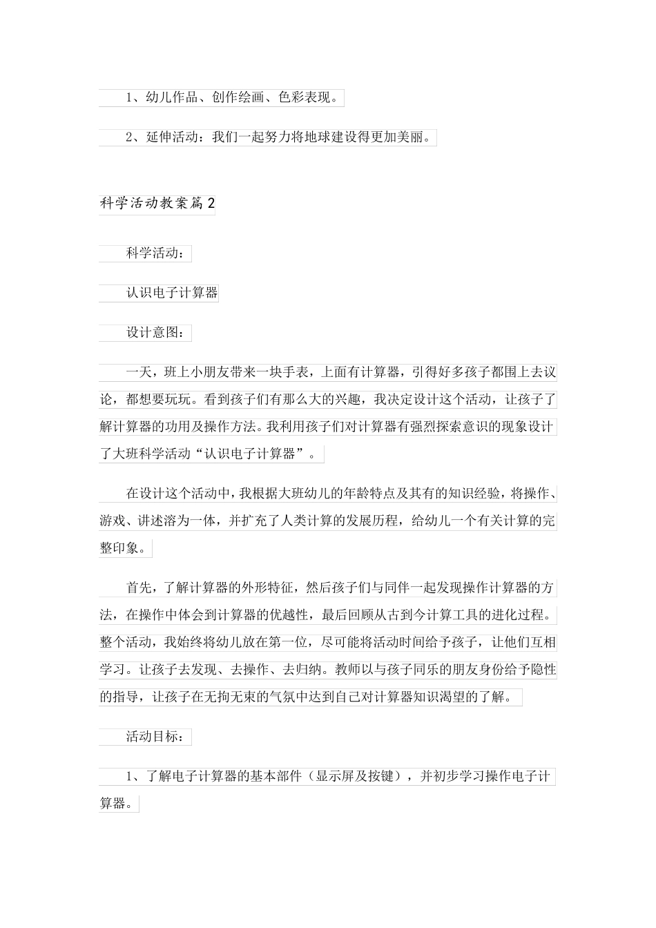 2023关于科学活动教案四篇_1_第3页