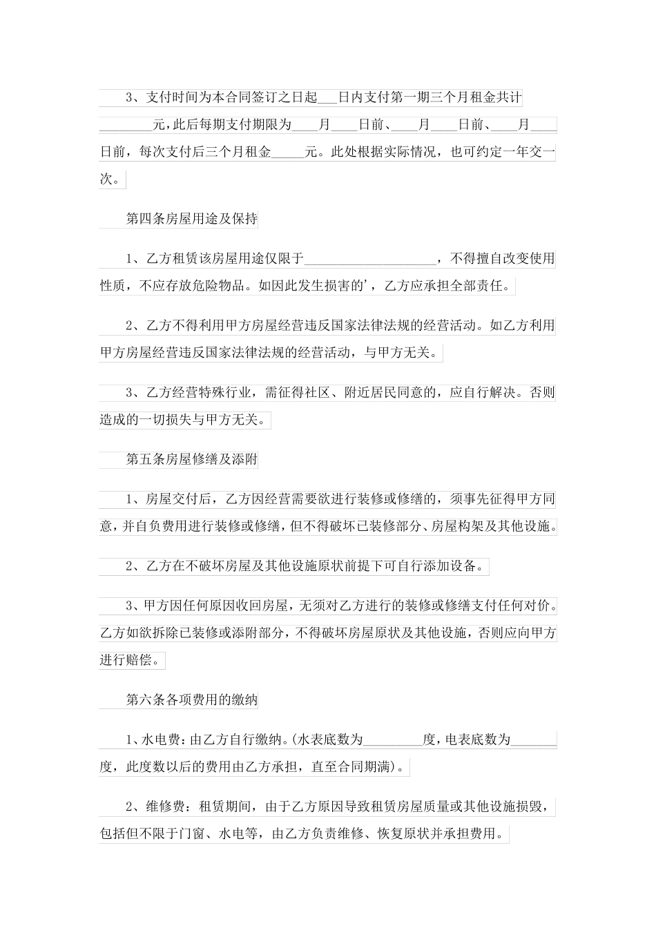 2023关于租赁协议书集锦7篇_第2页