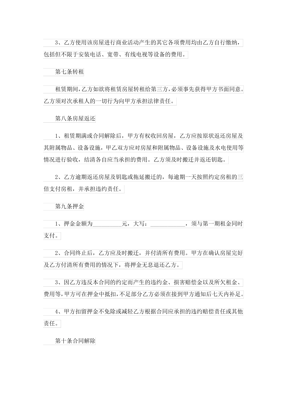 2023关于租赁协议书集锦7篇_第3页