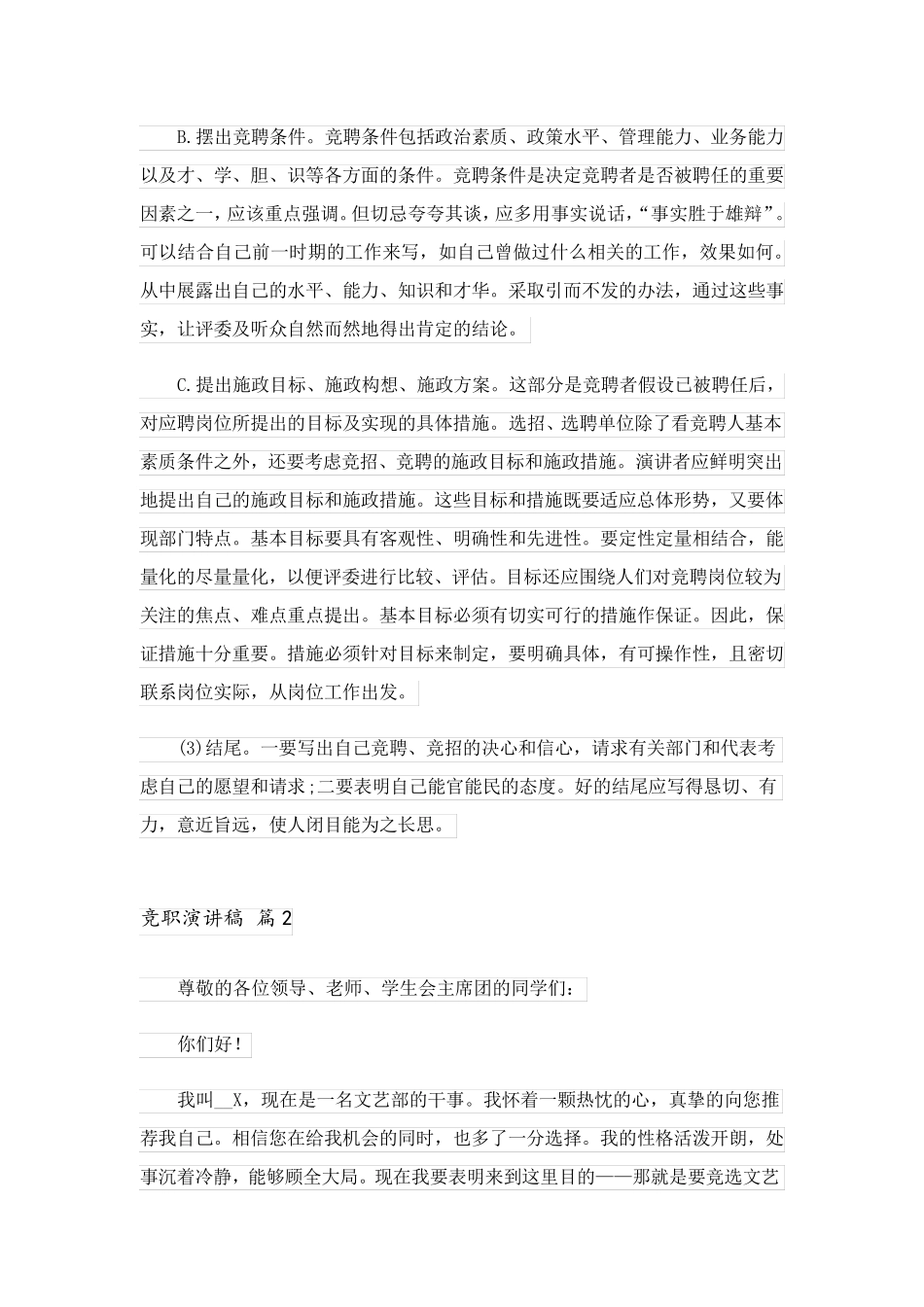 2023关于竞职演讲稿模板合集五篇_第2页