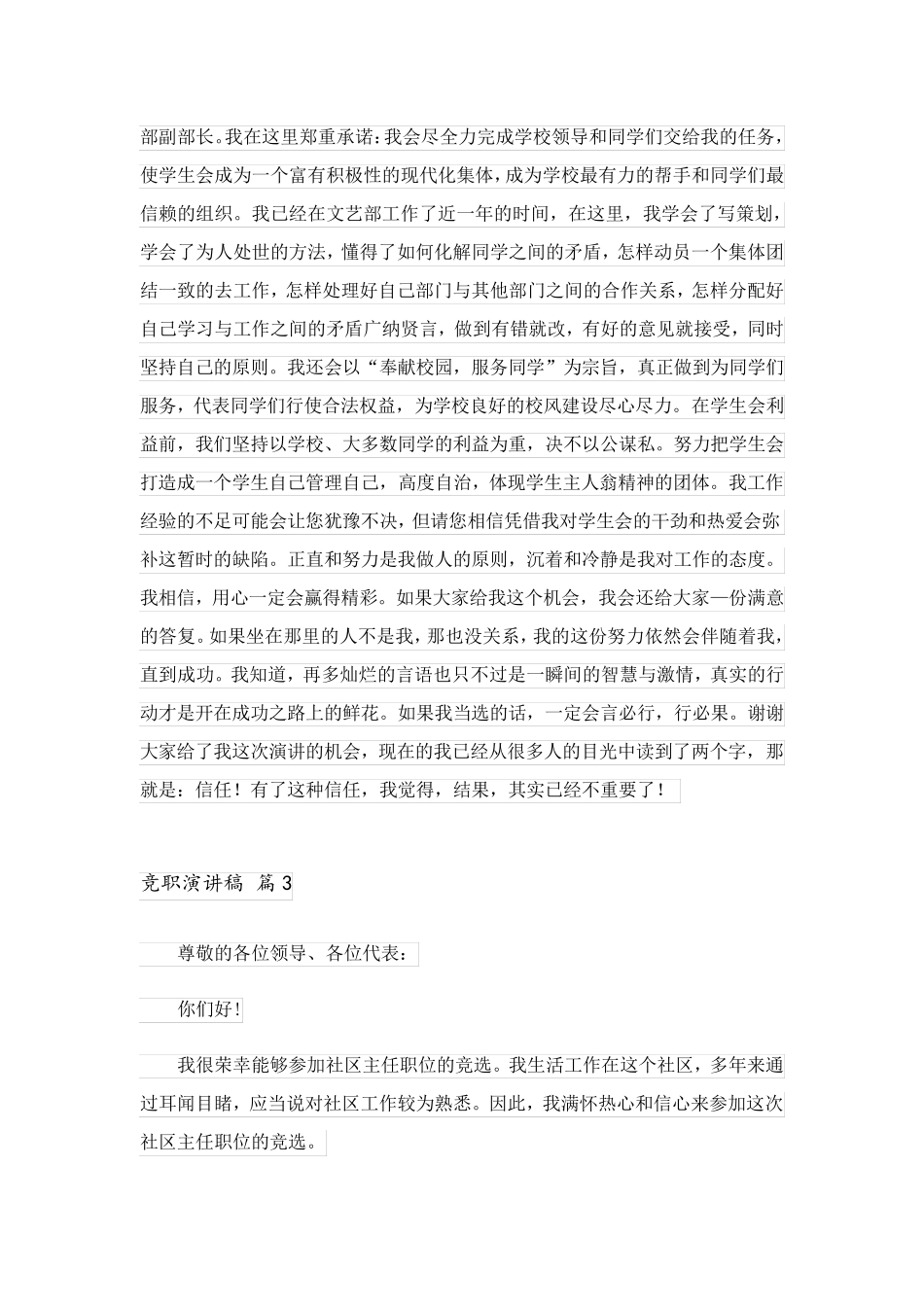 2023关于竞职演讲稿模板合集五篇_第3页