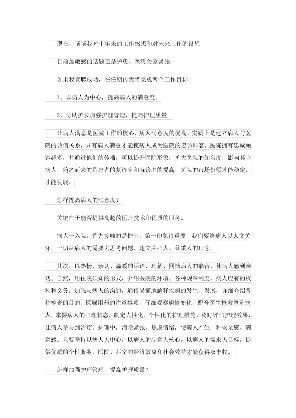 2023关于竞聘护理演讲稿3篇_第2页