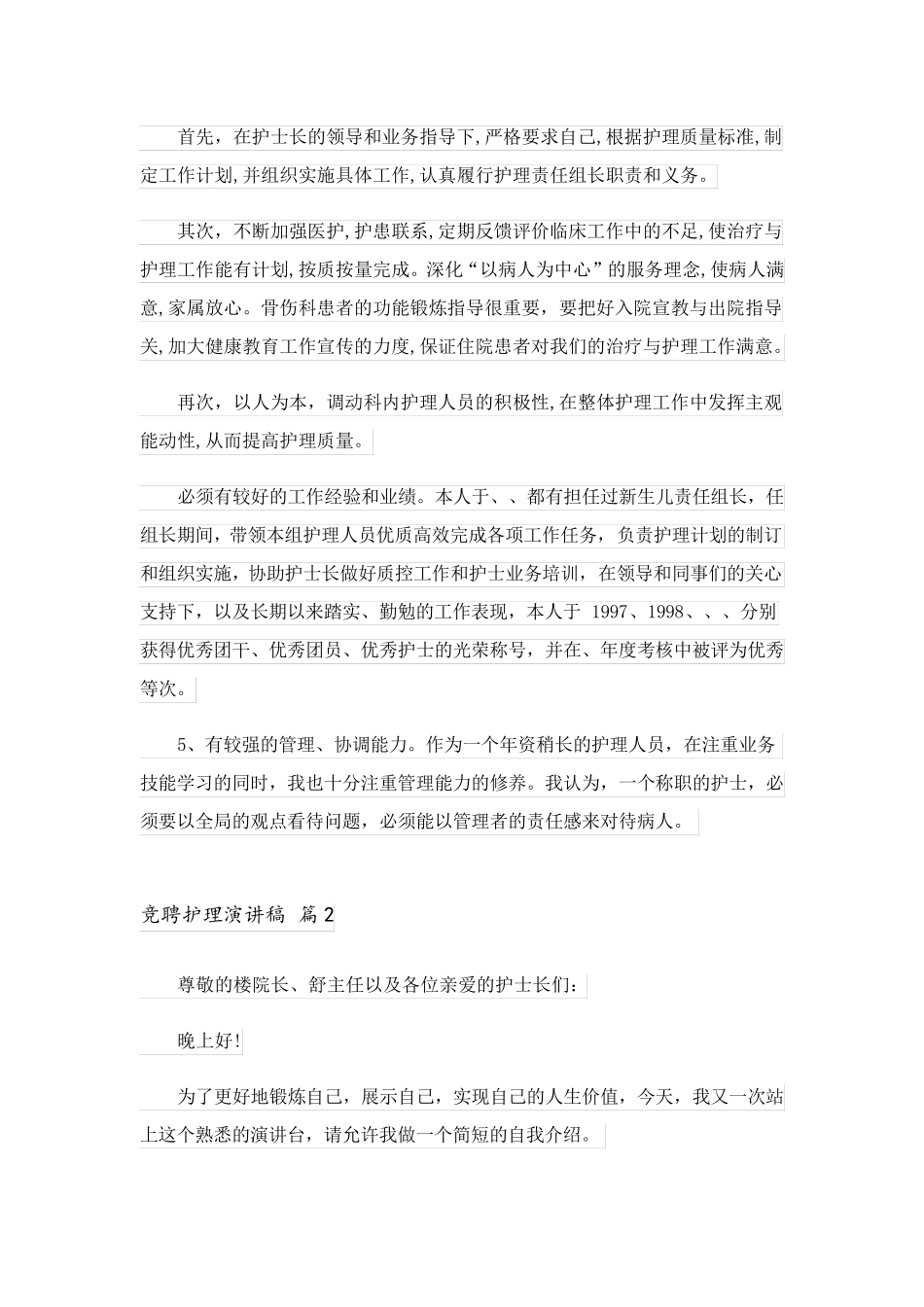 2023关于竞聘护理演讲稿3篇_第3页