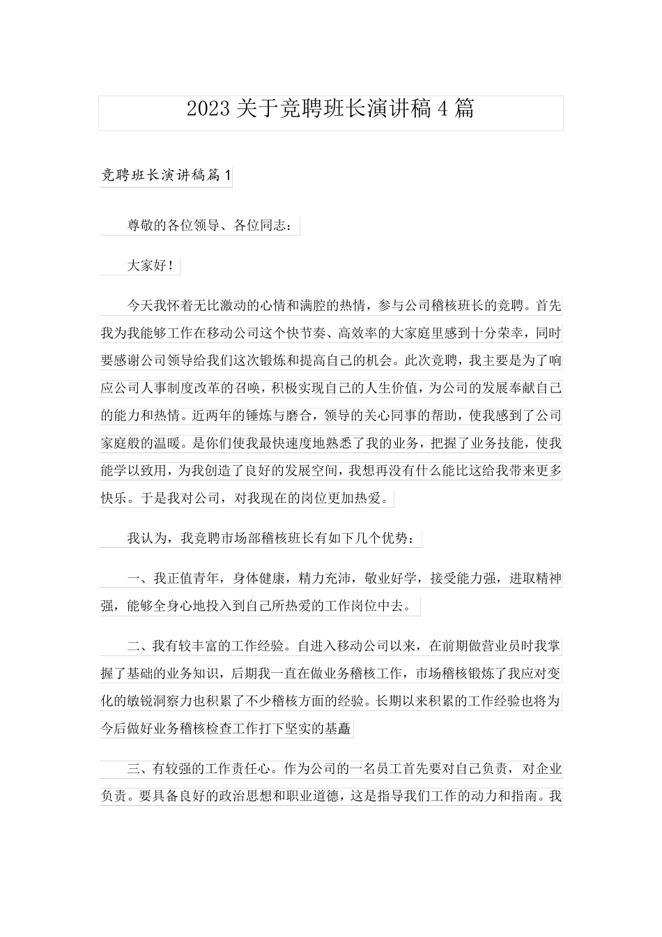 2023关于竞聘班长演讲稿4篇_第1页