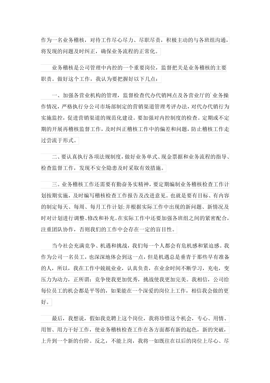 2023关于竞聘班长演讲稿4篇_第2页