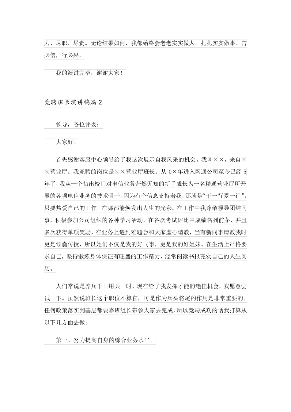 2023关于竞聘班长演讲稿4篇_第3页