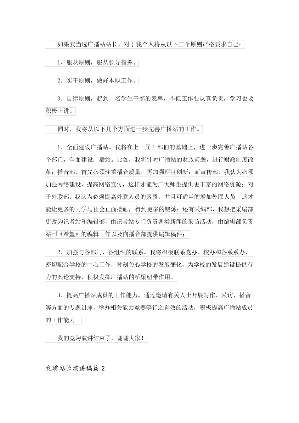 2023关于竞聘站长演讲稿4篇_第2页