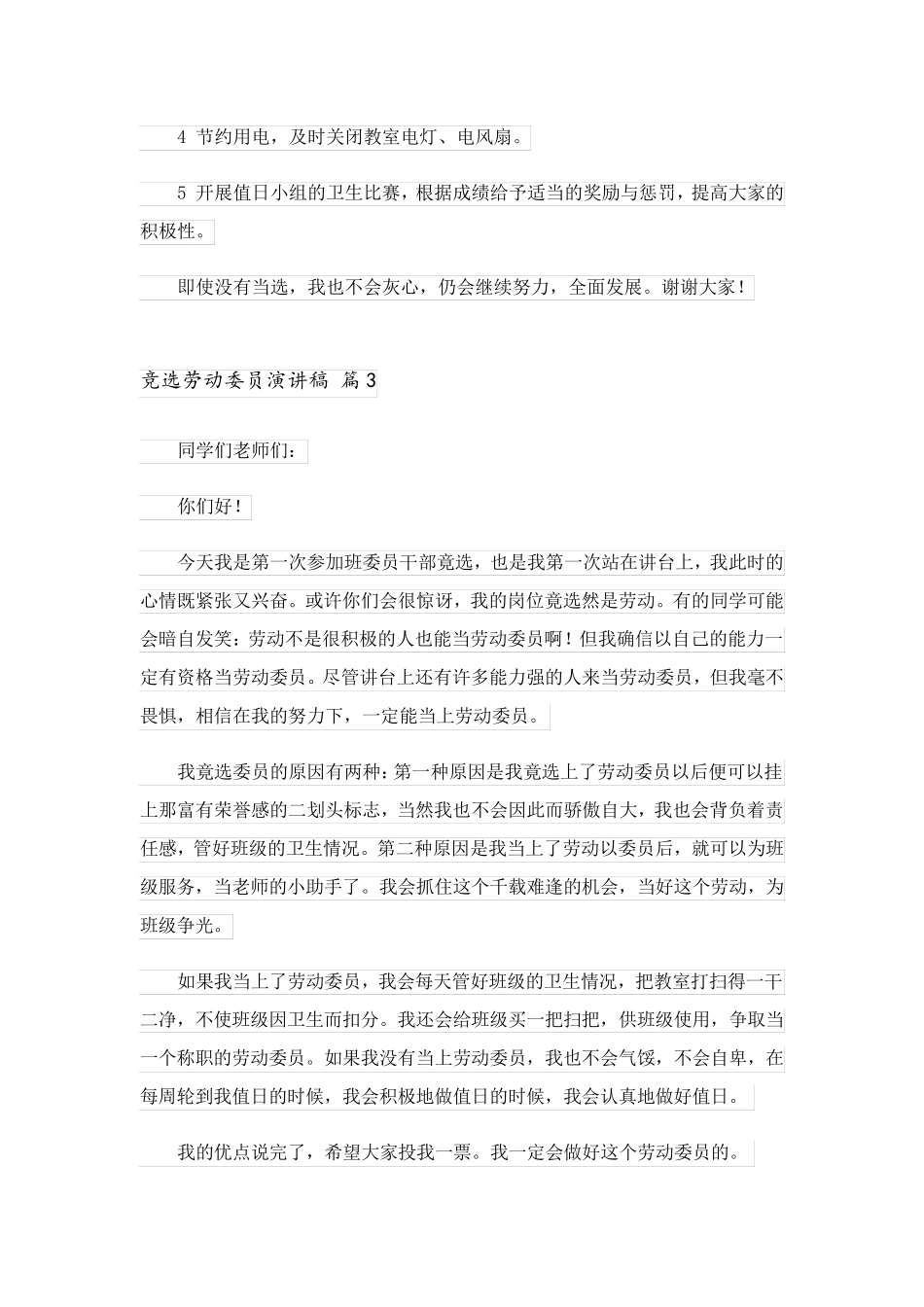 2023关于竞选劳动委员演讲稿3篇_第3页