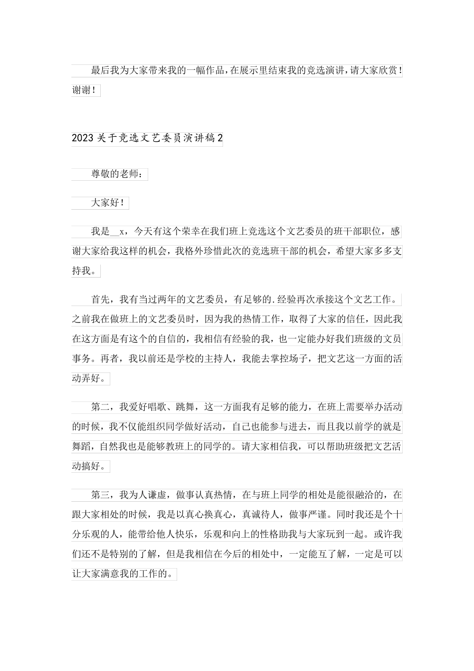 2023关于竞选文艺委员演讲稿_第2页