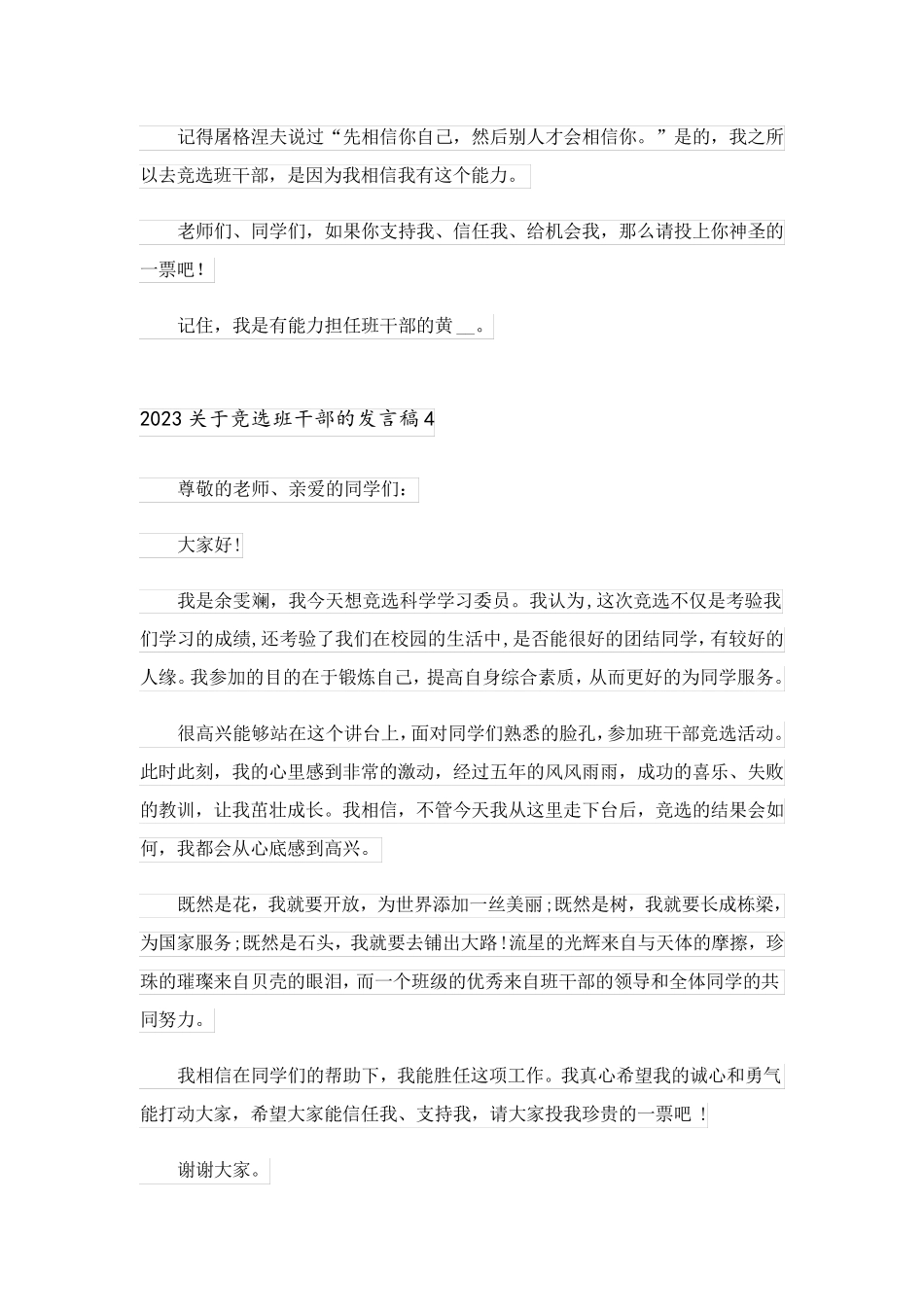 2023关于竞选班干部的发言稿_4_第3页