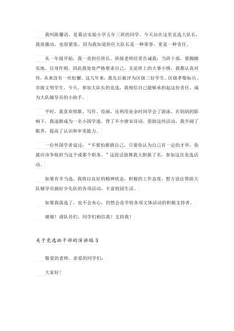 2023关于竞选班干部的演讲稿15篇_1_第2页