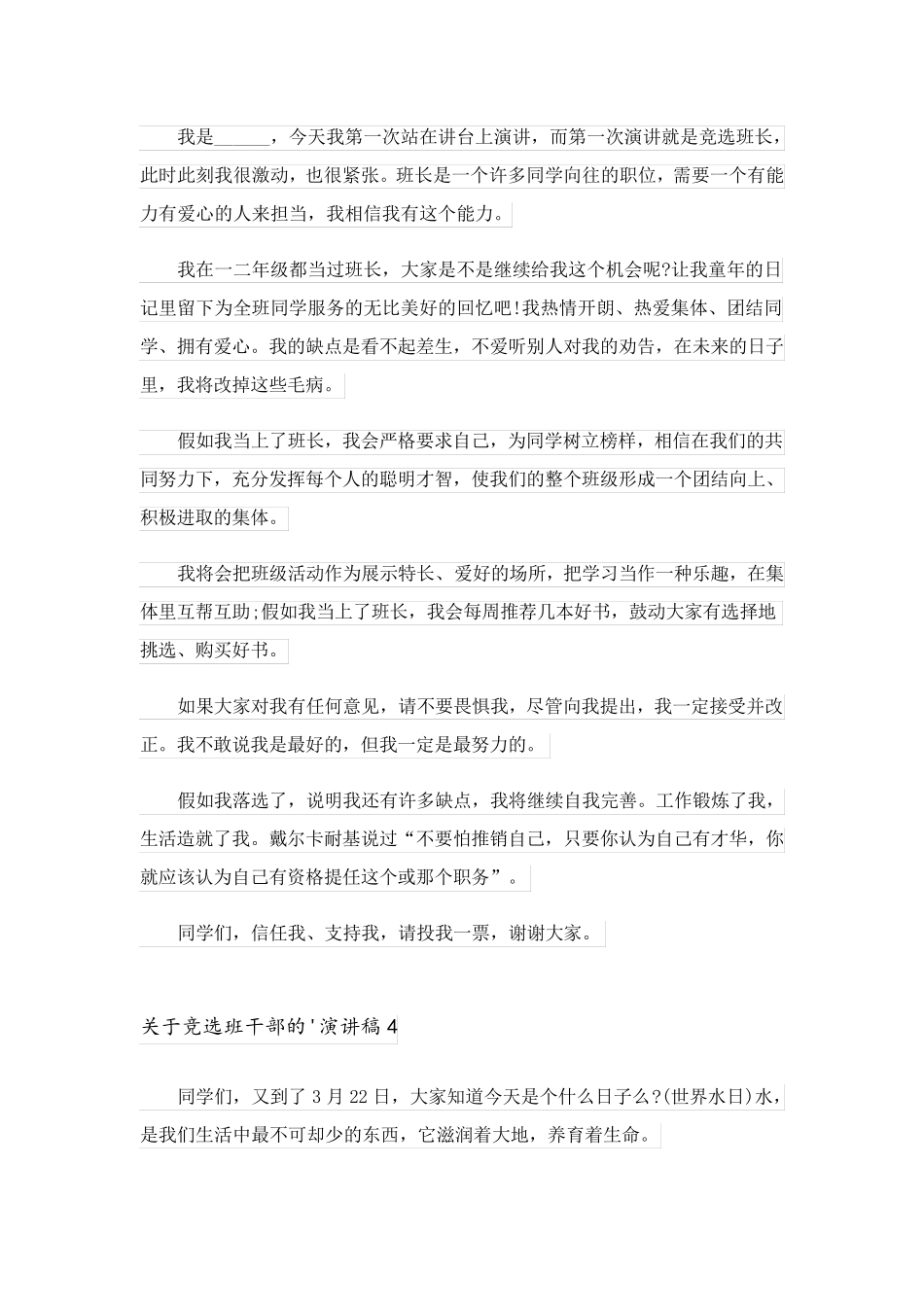 2023关于竞选班干部的演讲稿15篇_1_第3页