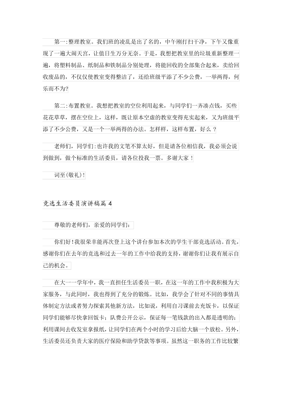 2023关于竞选生活委员演讲稿模板汇编五篇_第3页