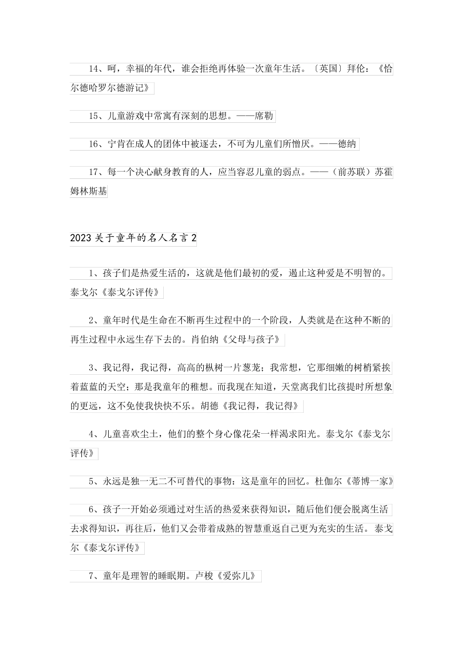 2023关于童年的名人名言_第2页