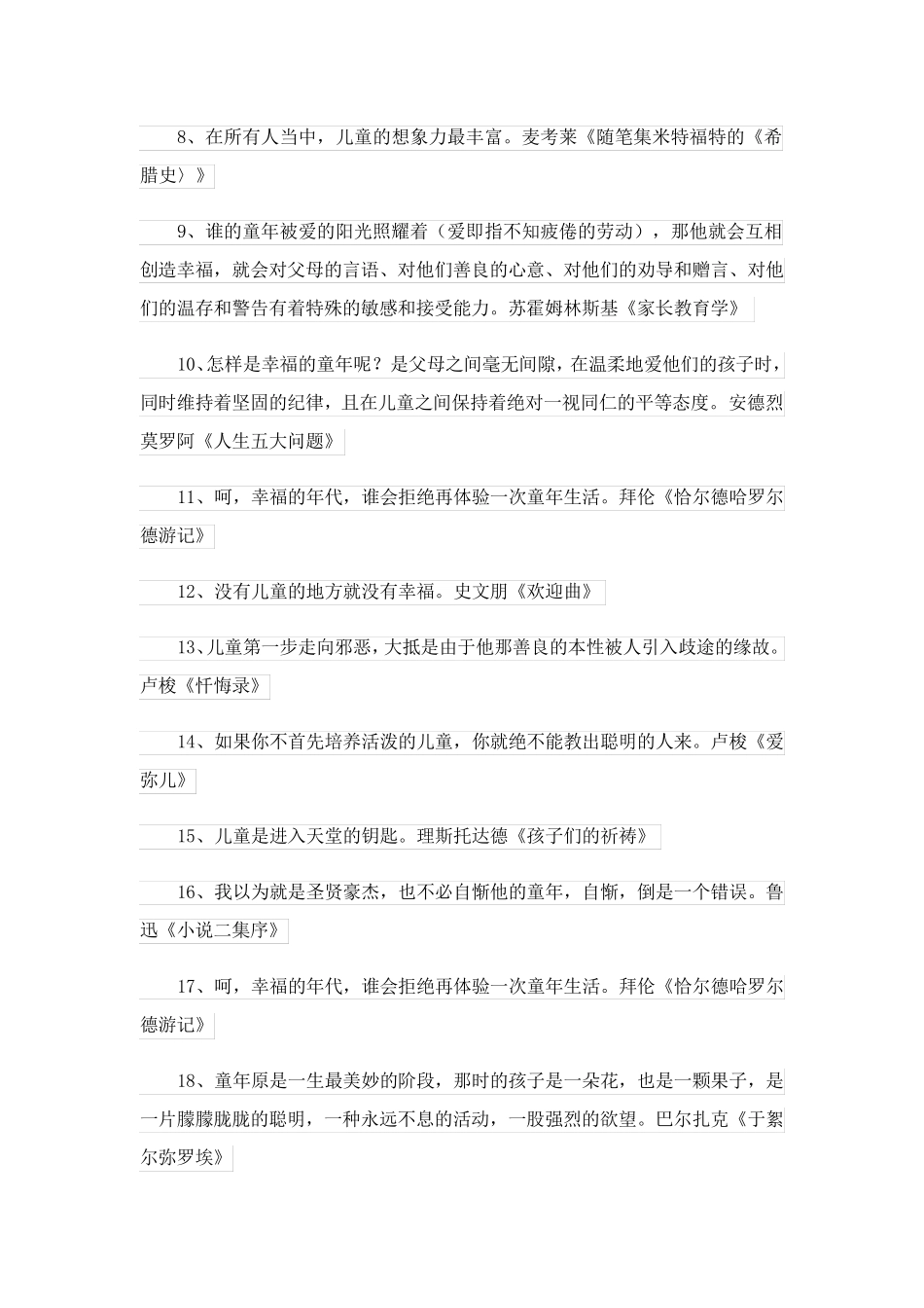 2023关于童年的名人名言_第3页