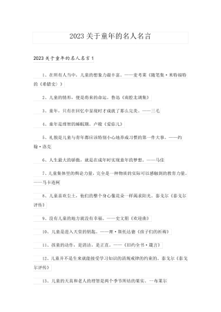 2023关于童年的名人名言