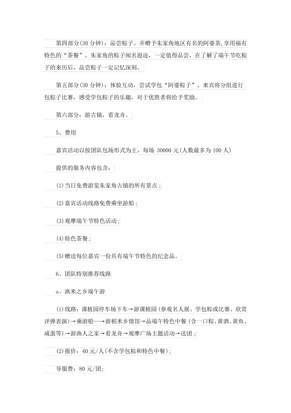 2023关于端午节活动方案十篇_第3页