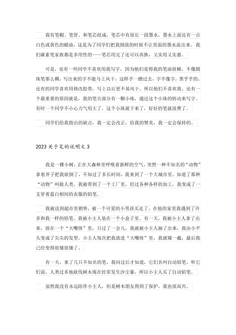 2023关于笔的说明文_第2页
