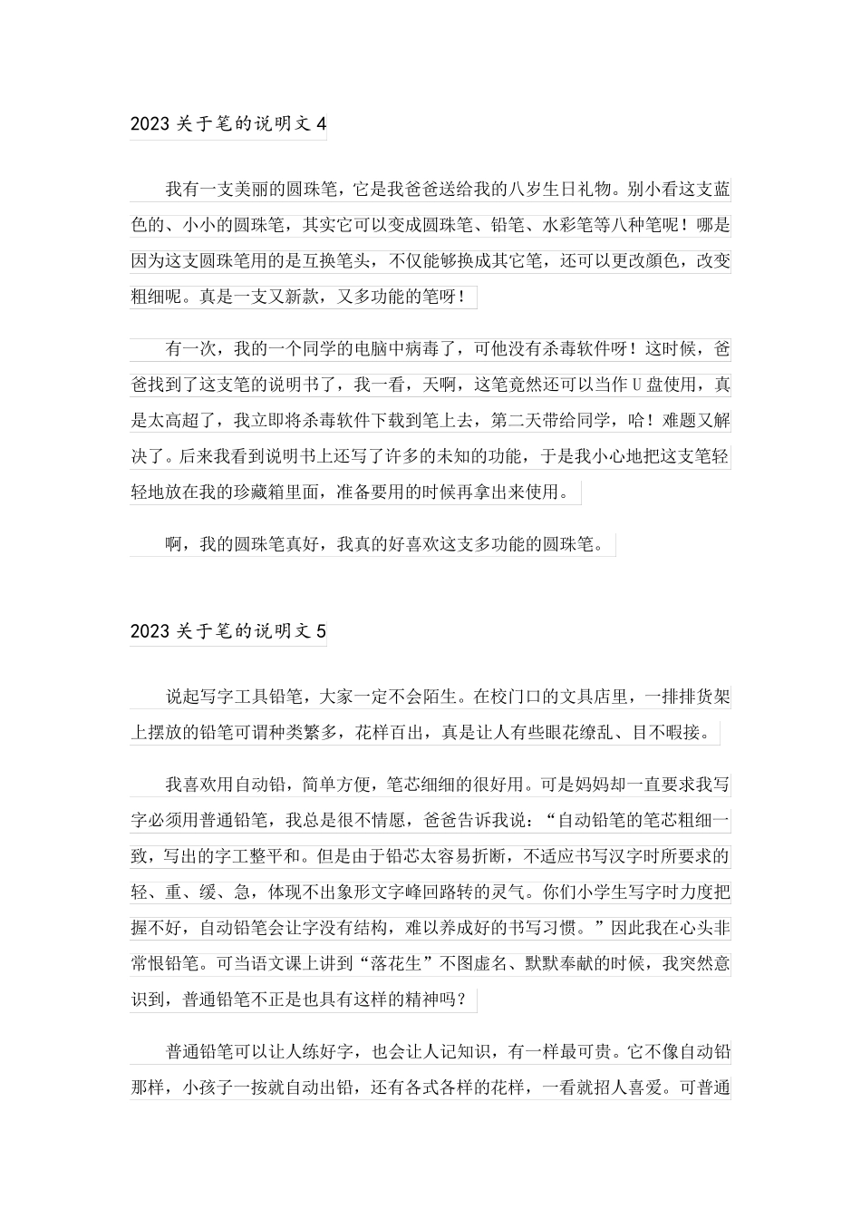 2023关于笔的说明文_第3页