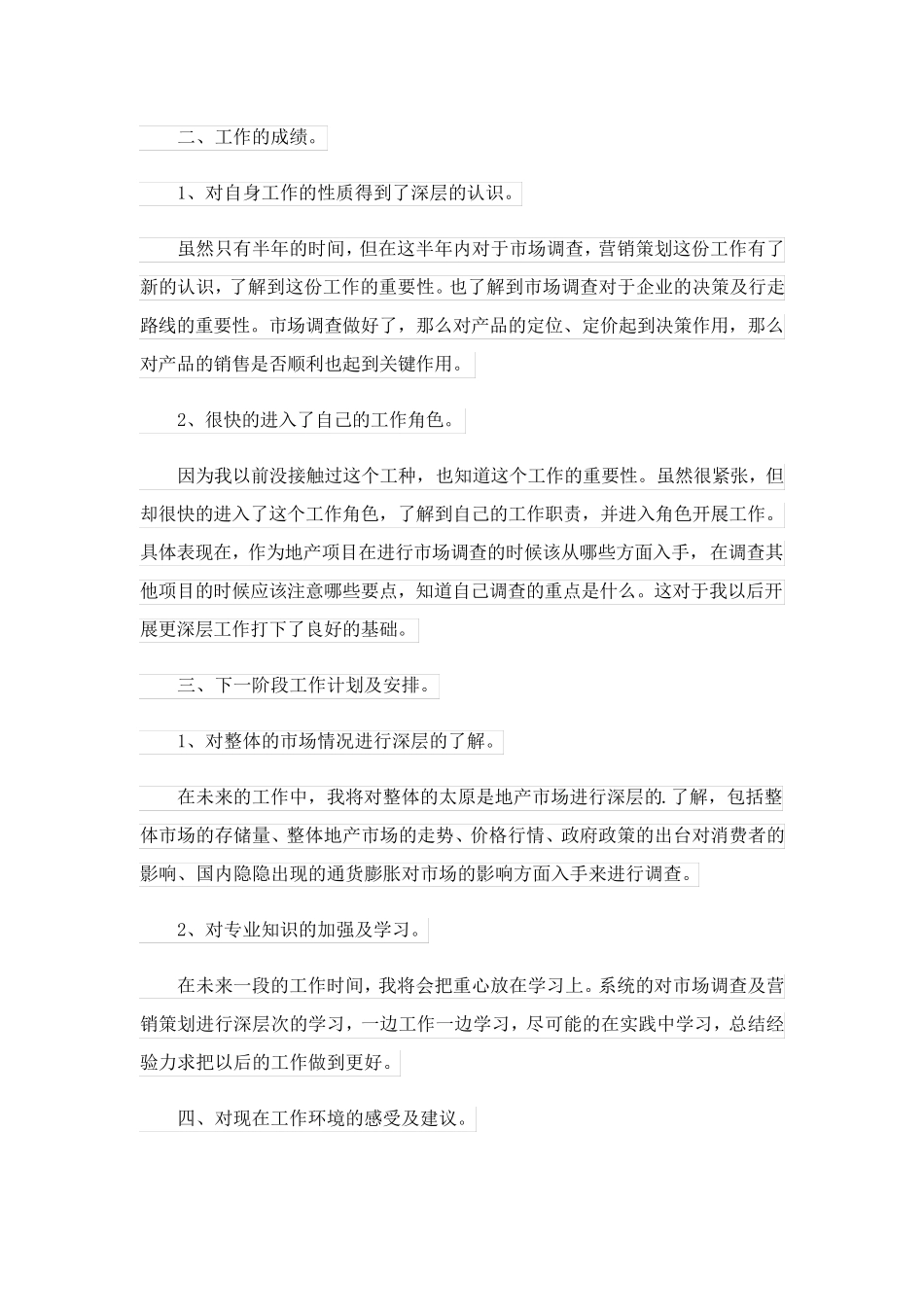 2023关于策划个人工作总结模板汇总6篇_第2页