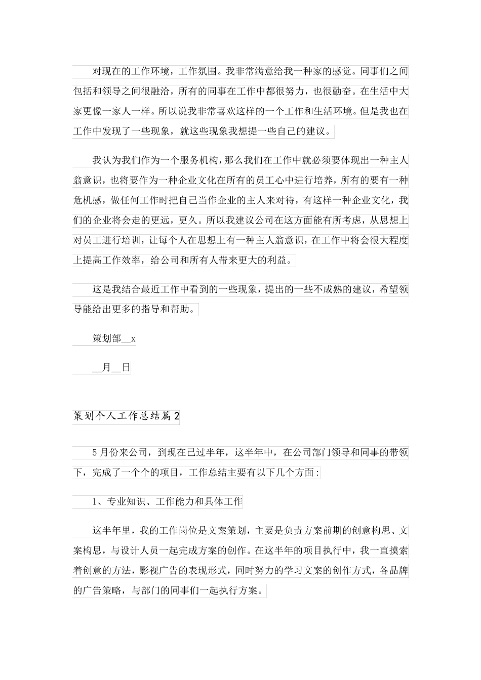 2023关于策划个人工作总结模板汇总6篇_第3页