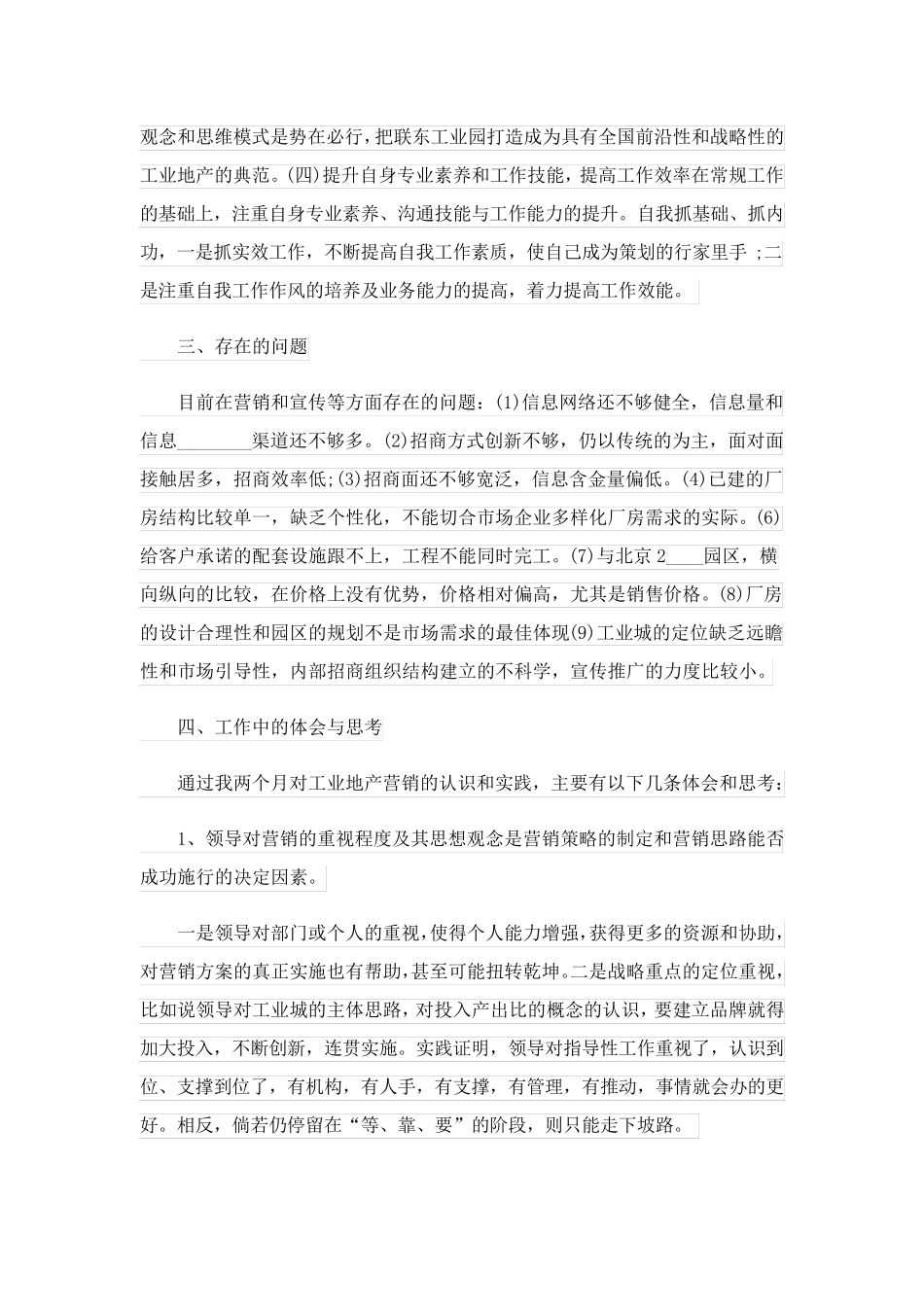 2023关于策划个人工作总结锦集八篇_第3页