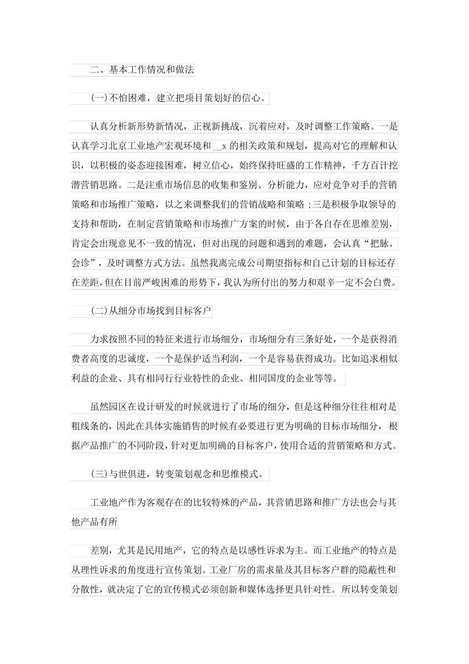 2023关于策划个人工作总结集锦六篇_第2页